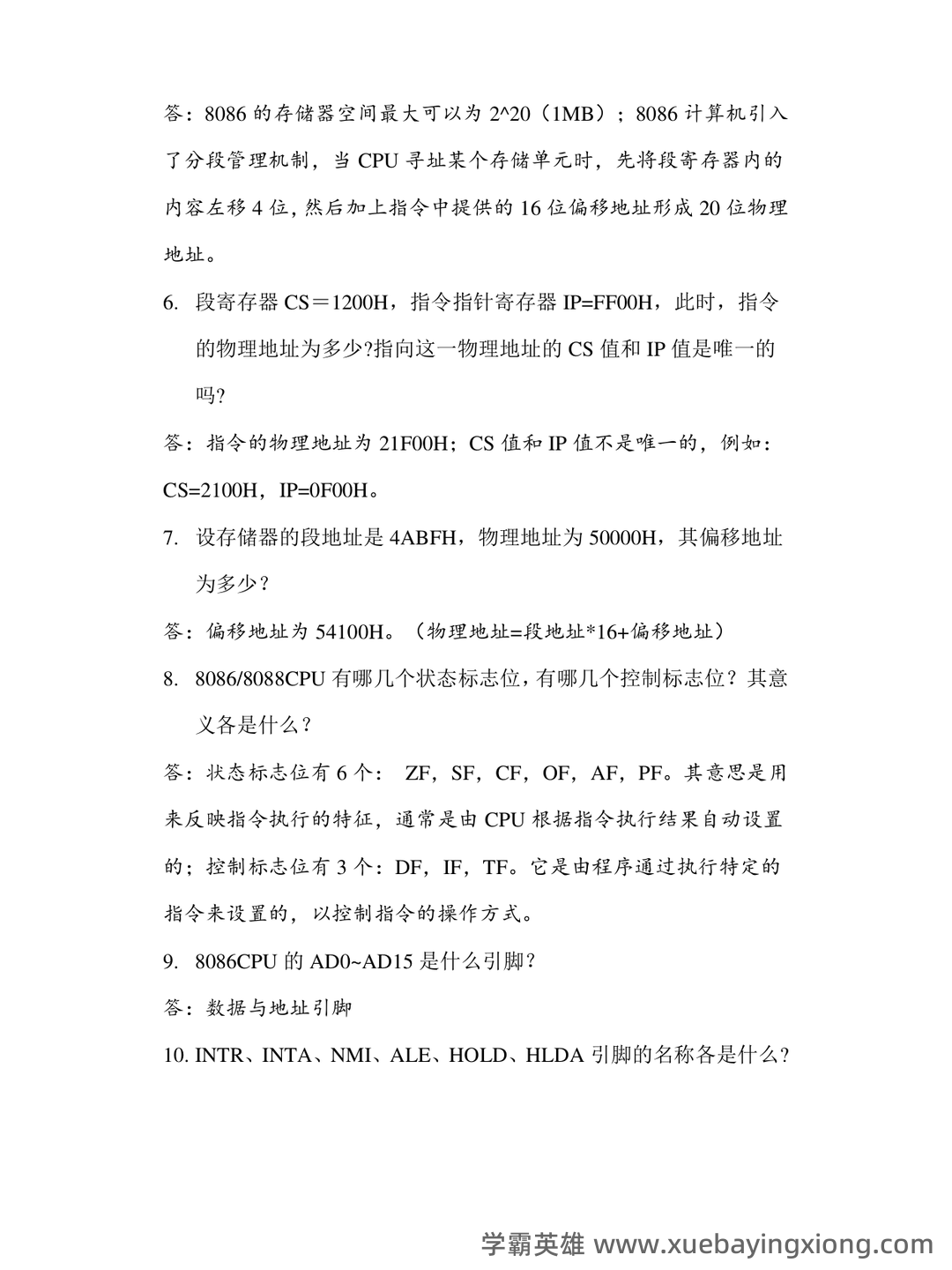 微机原理与接口技术名词解释微型计算机 - 02_《微机原理与接口技术》复习资料_《微机原理与接口技术》期末考试试题及答案_第2页_学霸英雄_www.xuebayingxiong.com 微机原理与接口技术名词解释微型计算机 - 02_《微机原理与接口技术》复习资料_《微机原理与接口技术》期末考试试题及答案_第2页_学霸英雄_www.xuebayingxiong.com
