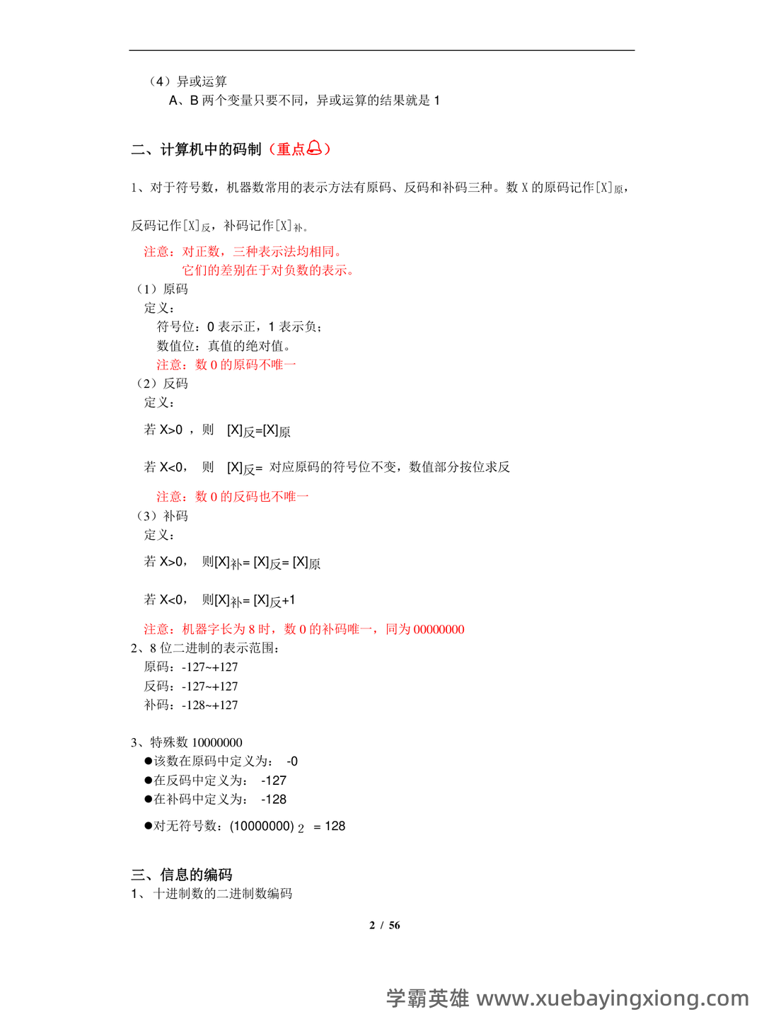 专业课 《微机原理与接口技术》考试题目题库及答案＋重点解析 - 03_《微机原理与接口技术》复习资料_《微机原理与接口技术》知识点总结(重点,习题,)_第2页_学霸英雄_www.xuebayingxiong.com