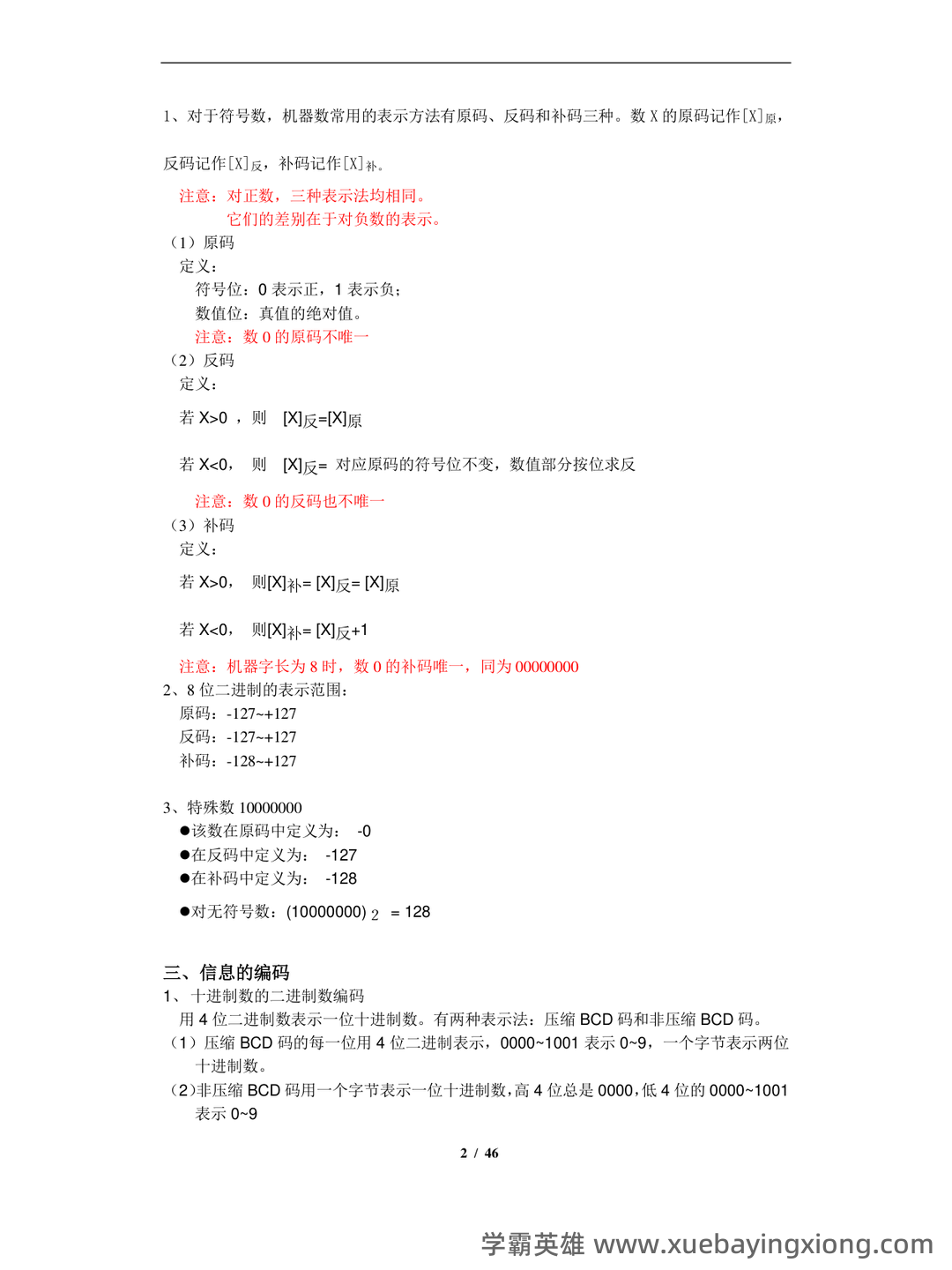 微机原理与接口技术名词解释微型计算机 - 04_《微机原理与接口技术》复习资料_《微机原理与接口技术》知识点总结整_第2页_学霸英雄_www.xuebayingxiong.com 微机原理与接口技术名词解释微型计算机 - 04_《微机原理与接口技术》复习资料_《微机原理与接口技术》知识点总结整_第2页_学霸英雄_www.xuebayingxiong.com