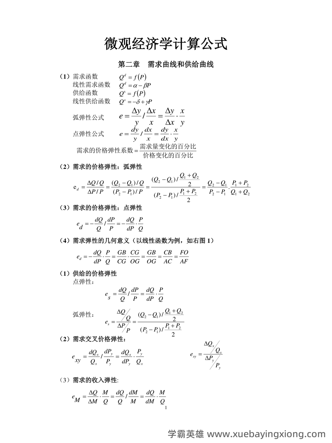 微观经济学 (英文版)名词解释 - 10_《微观经济学》复习资料_《微观经济学》计算公式(最全)_第1页_学霸英雄_www.xuebayingxiong.com