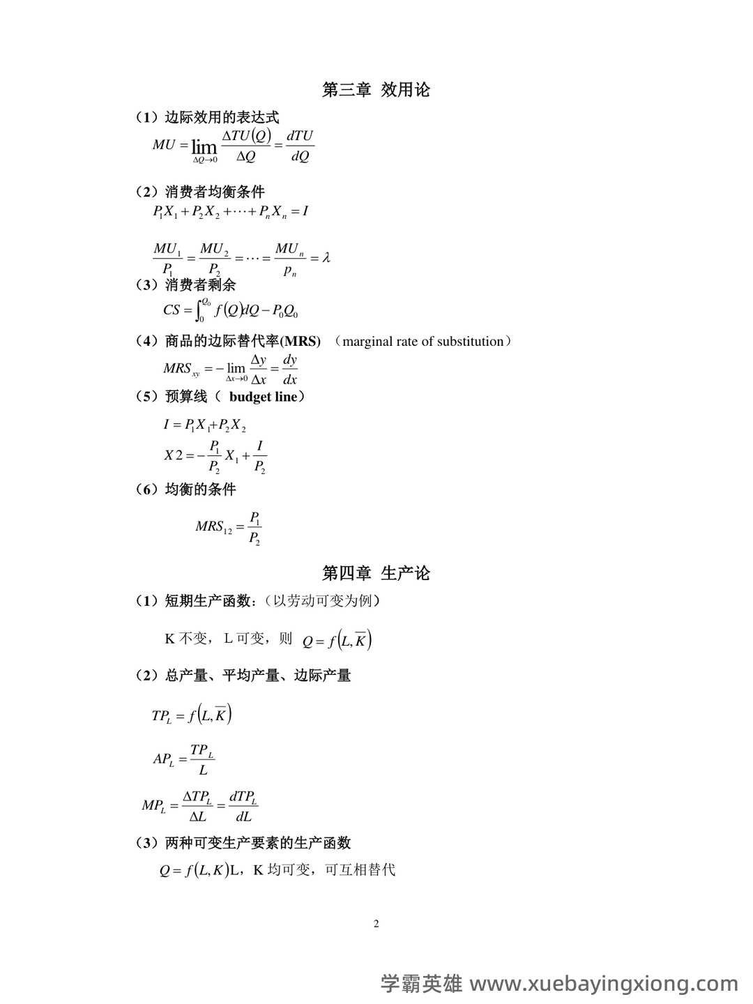 微观经济学 (英文版)名词解释 - 10_《微观经济学》复习资料_《微观经济学》计算公式(最全)_第2页_学霸英雄_www.xuebayingxiong.com