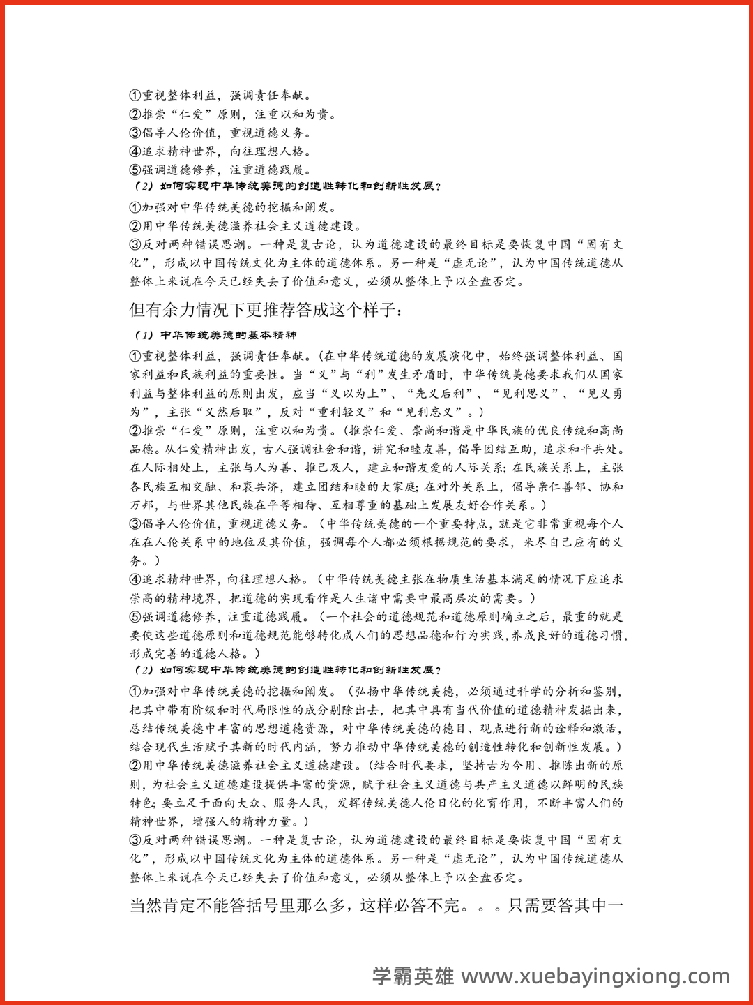 06_《思想道德与法治》复习资料_《思想道德与法治》答题要诀_第2页_学霸英雄_www.xuebayingxiong.com.png