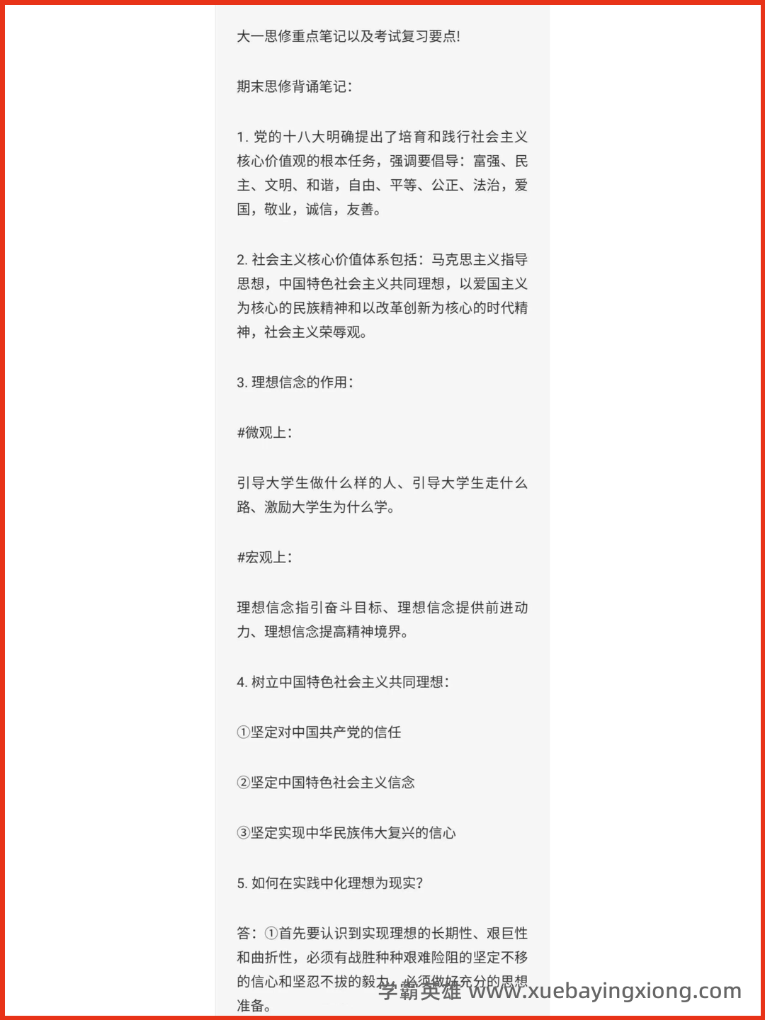 07_《思想道德与法治》复习资料_《思想道德与法治》考试复习要点_第1页_学霸英雄_www.xuebayingxiong.com.png