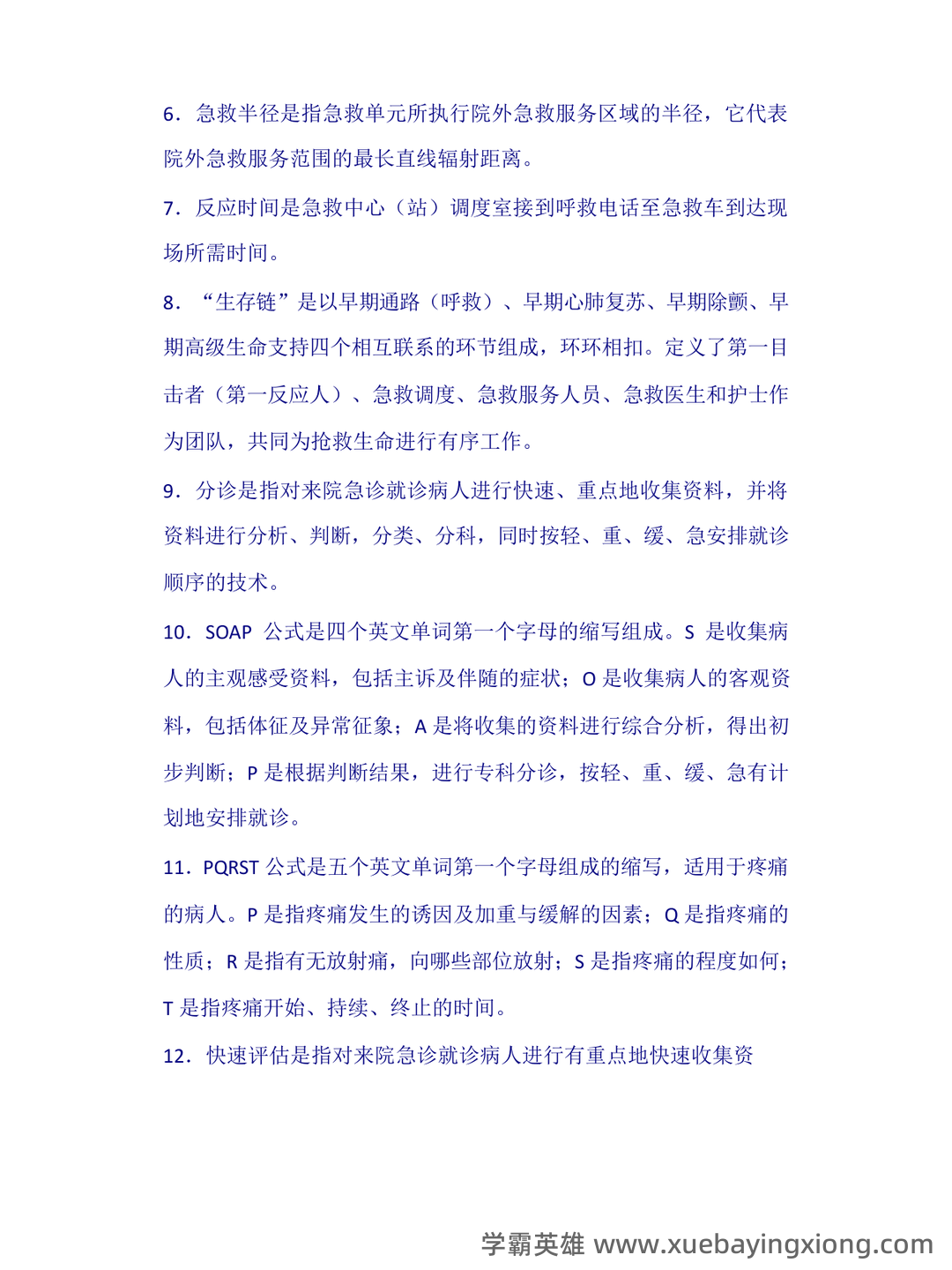 2024年3月急危重症护理学模拟练习题及答案.pdf - 01_《急危重症护理学》复习资料_《急危重症护理学》名词解释_第2页_学霸英雄_www.xuebayingxiong.com 2024年3月急危重症护理学模拟练习题及答案.pdf - 01_《急危重症护理学》复习资料_《急危重症护理学》名词解释_第2页_学霸英雄_www.xuebayingxiong.com