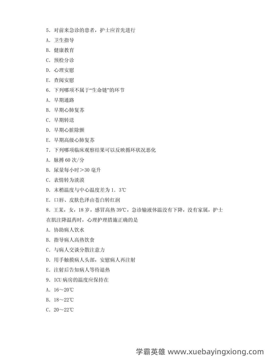 2024年3月急危重症护理学模拟练习题及答案.pdf - 02_《急危重症护理学》复习资料_《急危重症护理学》期末试题_第2页_学霸英雄_www.xuebayingxiong.com 2024年3月急危重症护理学模拟练习题及答案.pdf - 02_《急危重症护理学》复习资料_《急危重症护理学》期末试题_第2页_学霸英雄_www.xuebayingxiong.com