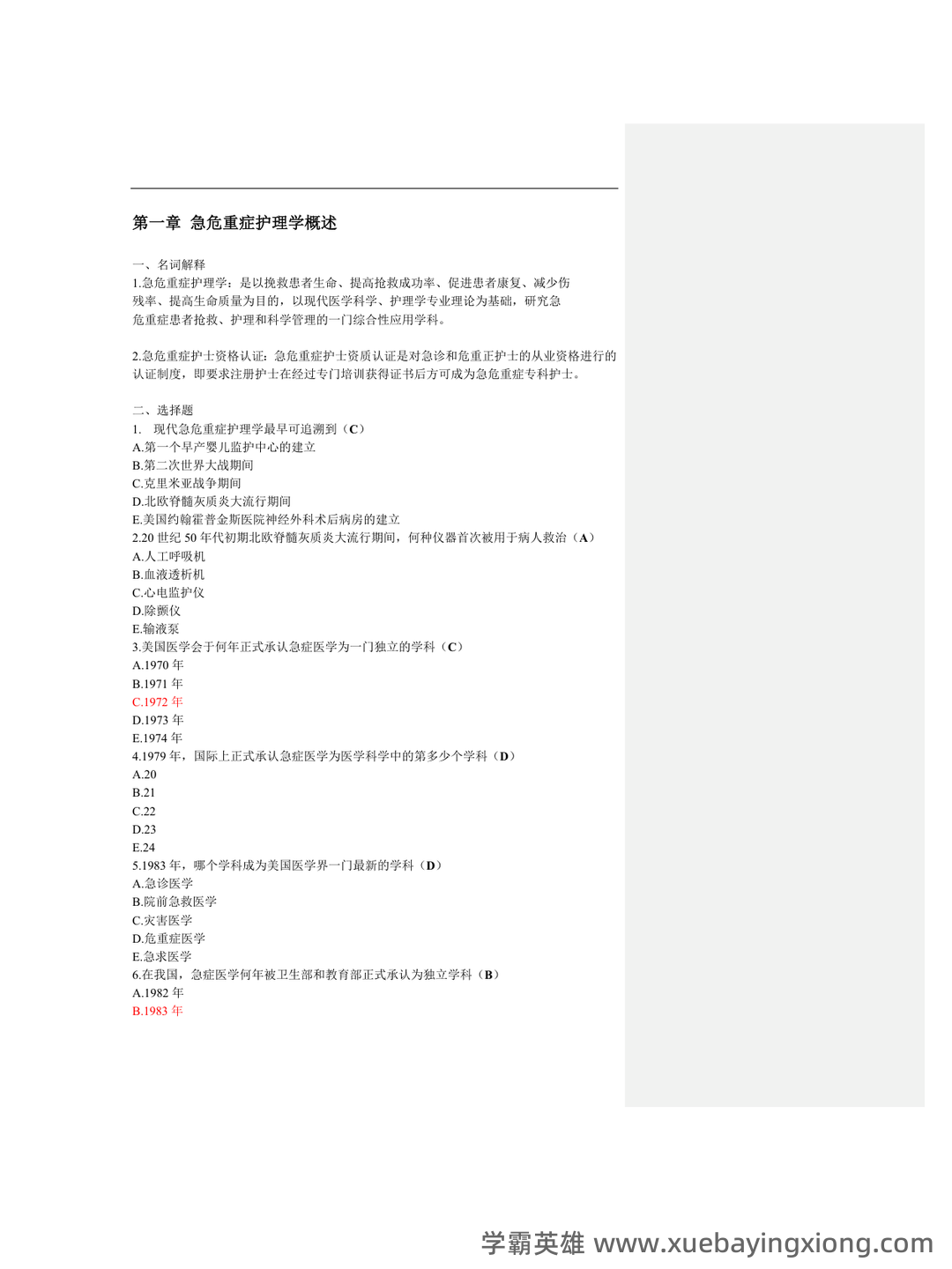 2024年3月急危重症护理学模拟练习题及答案.pdf - 07_《急危重症护理学》复习资料_《急危重症护理学》题库_第1页_学霸英雄_www.xuebayingxiong.com 2024年3月急危重症护理学模拟练习题及答案.pdf - 07_《急危重症护理学》复习资料_《急危重症护理学》题库_第1页_学霸英雄_www.xuebayingxiong.com