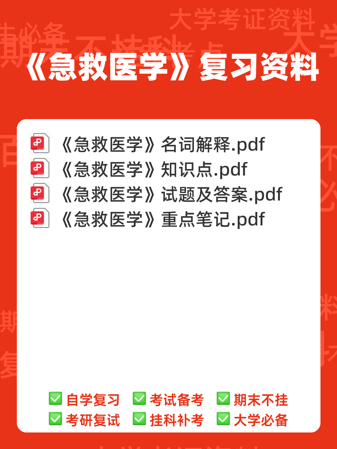 急救医学2023年急救员理论知识考试题库(共500题) - 00_《急救医学》复习资料_封面首图_学霸英雄_www.xuebayingxiong.com 急救医学2023年急救员理论知识考试题库(共500题) - 00_《急救医学》复习资料_封面首图_学霸英雄_www.xuebayingxiong.com