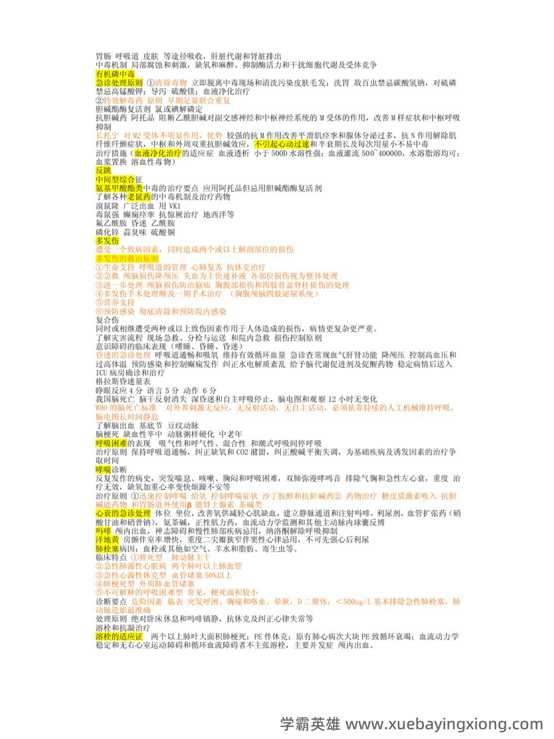 急救医学2023年急救员理论知识考试题库(共500题) - 04_《急救医学》复习资料_《急救医学》重点笔记_第2页_学霸英雄_www.xuebayingxiong.com 急救医学2023年急救员理论知识考试题库(共500题) - 04_《急救医学》复习资料_《急救医学》重点笔记_第2页_学霸英雄_www.xuebayingxiong.com
