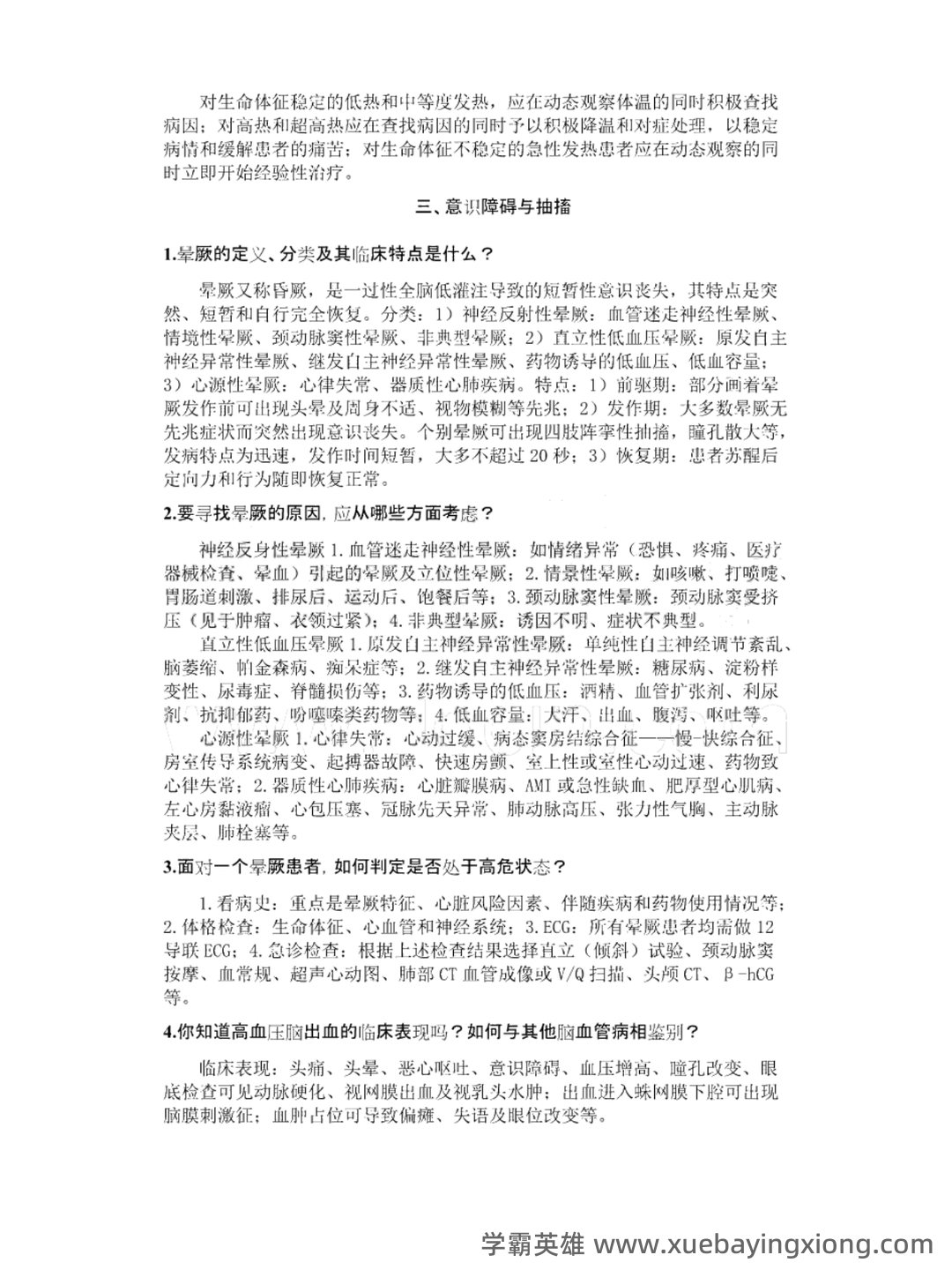 急诊与灾难医学-题库及答案_急诊与灾难医学题库-CSDN - 01_《急诊与灾难医学》复习资料_《急诊与灾难医学》习题答案_第2页_学霸英雄_www.xuebayingxiong.com 急诊与灾难医学-题库及答案_急诊与灾难医学题库-CSDN - 01_《急诊与灾难医学》复习资料_《急诊与灾难医学》习题答案_第2页_学霸英雄_www.xuebayingxiong.com