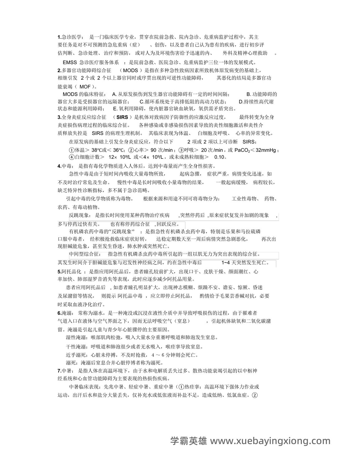 急诊医学 - 04_《急诊医学》复习资料_《急诊医学》重点总结_第1页_学霸英雄_www.xuebayingxiong.com 急诊医学 - 04_《急诊医学》复习资料_《急诊医学》重点总结_第1页_学霸英雄_www.xuebayingxiong.com