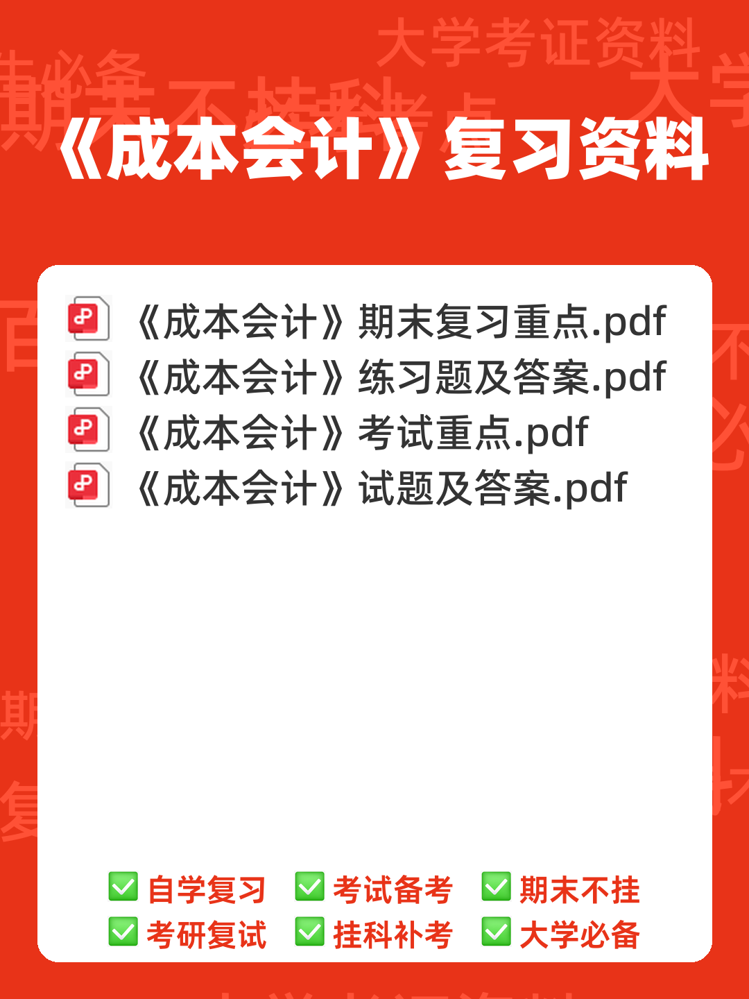 成本会计等于什么公式 - 00_《成本会计》复习资料_封面首图_学霸英雄_www.xuebayingxiong.com 成本会计等于什么公式 - 00_《成本会计》复习资料_封面首图_学霸英雄_www.xuebayingxiong.com