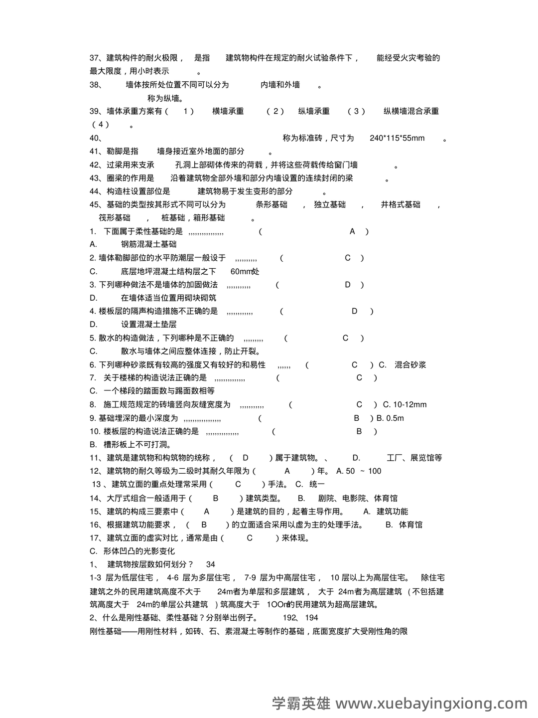 房屋建筑学 - 05_《房屋建筑学》复习资料_《房屋建筑学》考题及答案_第2页_学霸英雄_www.xuebayingxiong.com 房屋建筑学 - 05_《房屋建筑学》复习资料_《房屋建筑学》考题及答案_第2页_学霸英雄_www.xuebayingxiong.com