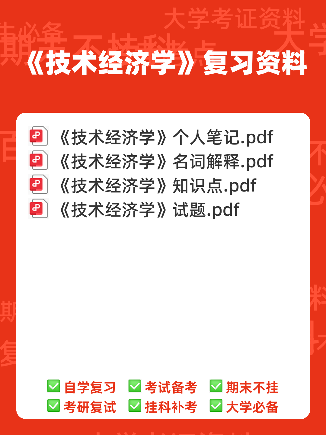 化工技术经济学综合练习题 - 00_《技术经济学》复习资料_封面首图_学霸英雄_www.xuebayingxiong.com 化工技术经济学综合练习题 - 00_《技术经济学》复习资料_封面首图_学霸英雄_www.xuebayingxiong.com