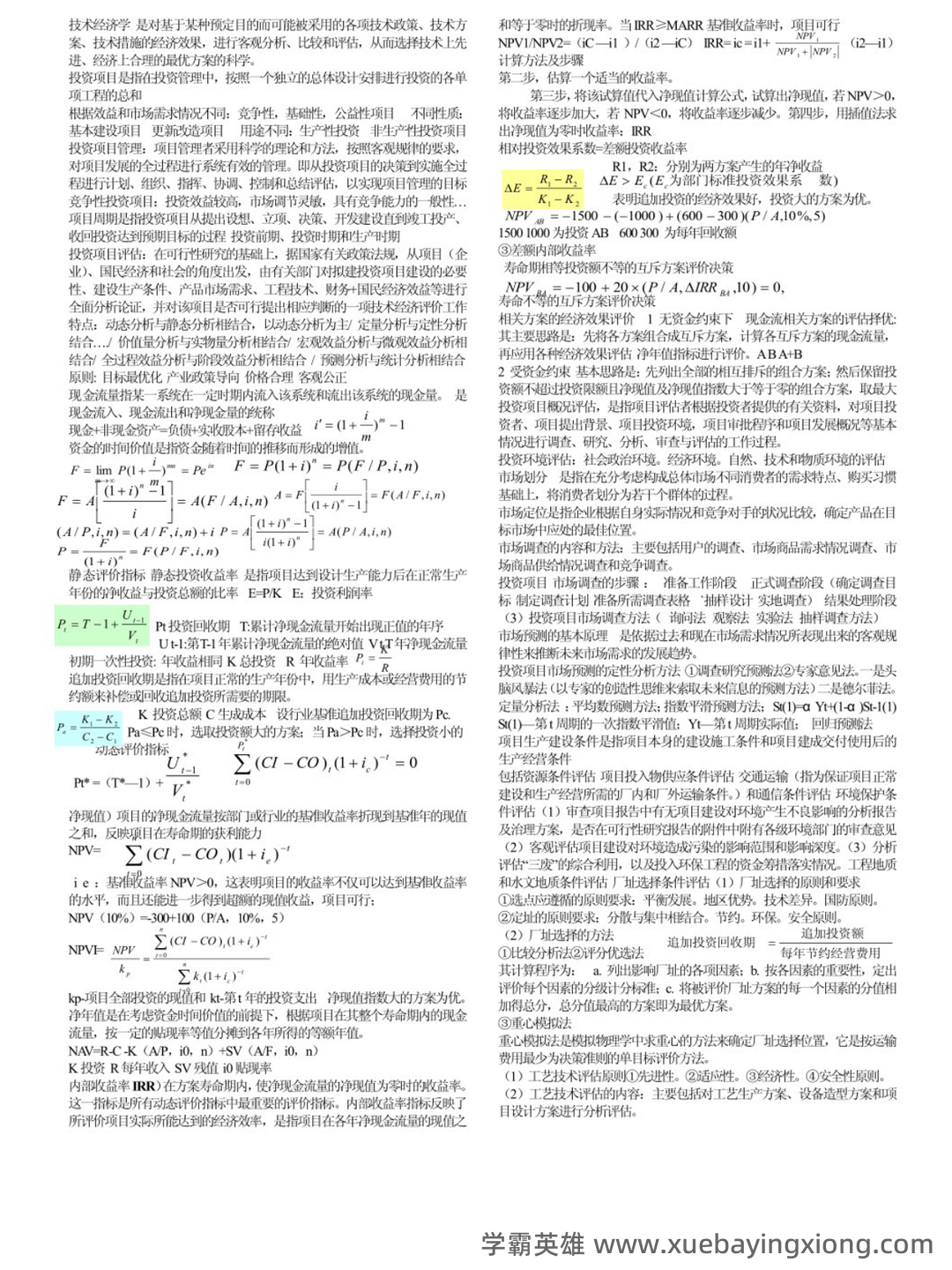 化工技术经济学综合练习题 - 01_《技术经济学》复习资料_《技术经济学》个人笔记_第1页_学霸英雄_www.xuebayingxiong.com 化工技术经济学综合练习题 - 01_《技术经济学》复习资料_《技术经济学》个人笔记_第1页_学霸英雄_www.xuebayingxiong.com