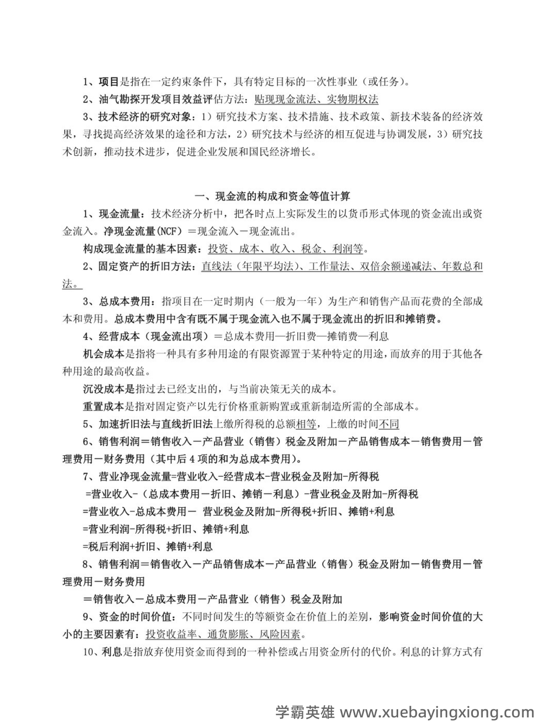化工技术经济学综合练习题 - 03_《技术经济学》复习资料_《技术经济学》知识点_第1页_学霸英雄_www.xuebayingxiong.com 化工技术经济学综合练习题 - 03_《技术经济学》复习资料_《技术经济学》知识点_第1页_学霸英雄_www.xuebayingxiong.com