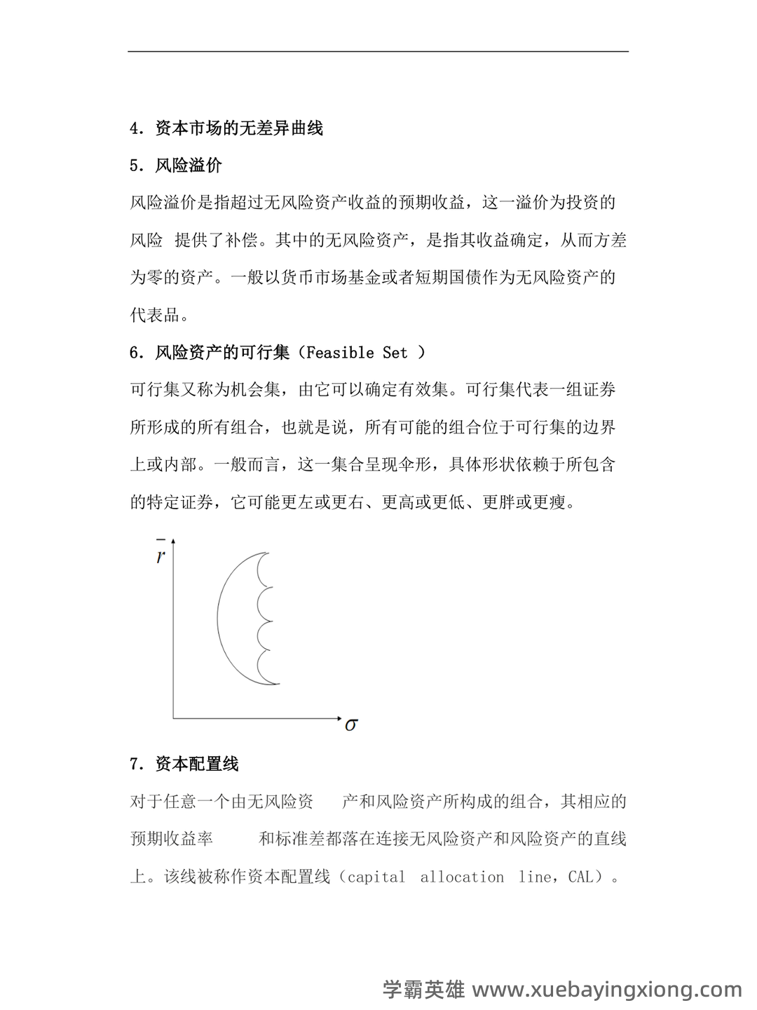 证券投资学名词解释（21页） - 04_《投资学》复习资料_《投资学》试题及答案_第2页_学霸英雄_www.xuebayingxiong.com