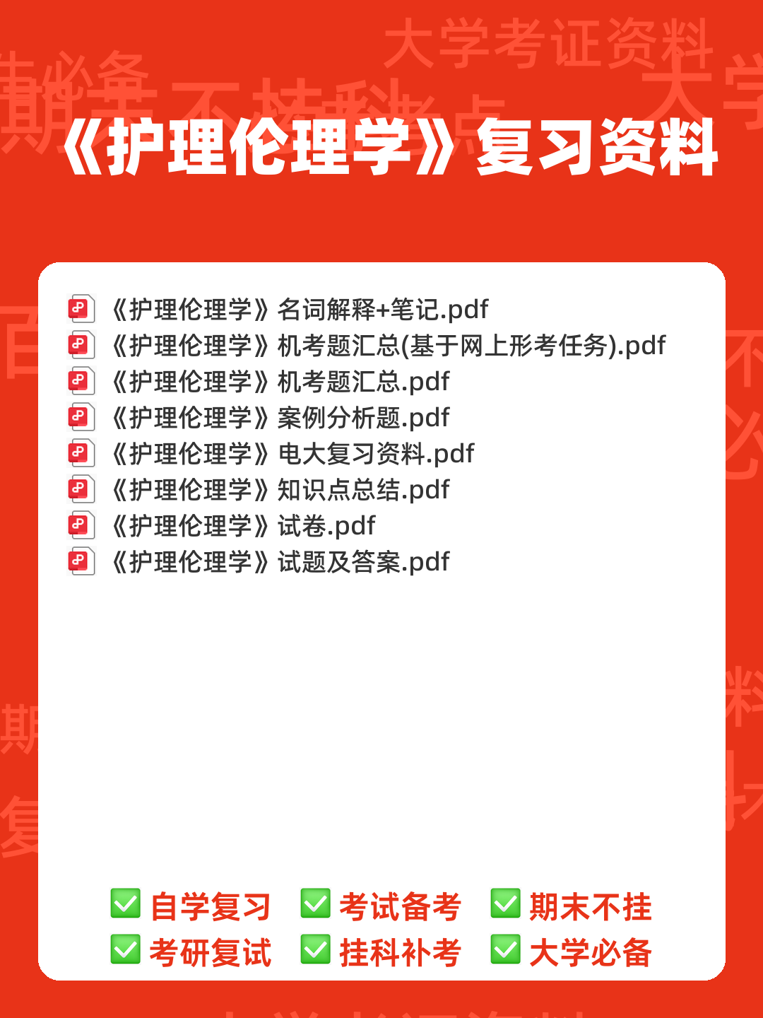 护理伦理学试题及答案大全(三) - 00_《护理伦理学》复习资料_封面首图_学霸英雄_www.xuebayingxiong.com 护理伦理学试题及答案大全(三) - 00_《护理伦理学》复习资料_封面首图_学霸英雄_www.xuebayingxiong.com