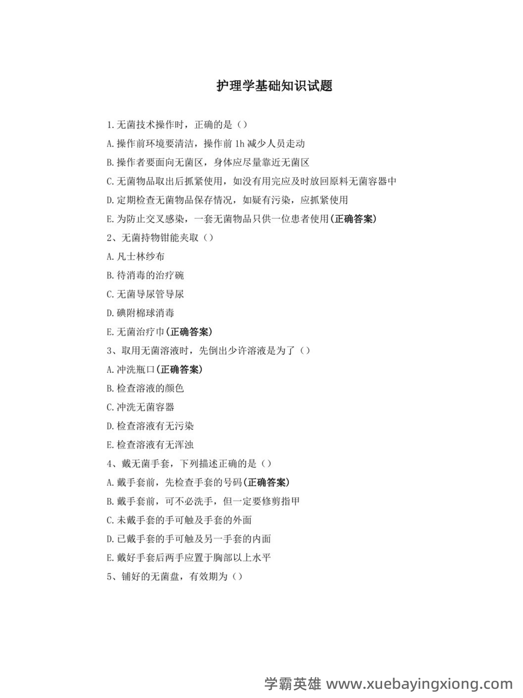 护理学基础知识名词解释合集 - 02_《护理学基础知识》复习资料_《护理学基础知识》试题_第1页_学霸英雄_www.xuebayingxiong.com 护理学基础知识名词解释合集 - 02_《护理学基础知识》复习资料_《护理学基础知识》试题_第1页_学霸英雄_www.xuebayingxiong.com