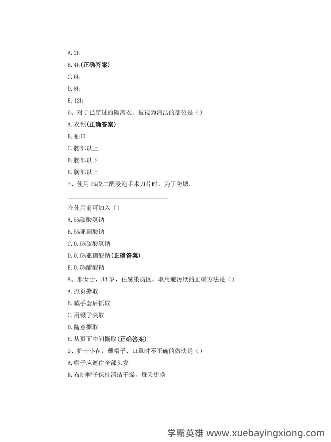 护理学基础知识名词解释合集 - 02_《护理学基础知识》复习资料_《护理学基础知识》试题_第2页_学霸英雄_www.xuebayingxiong.com 护理学基础知识名词解释合集 - 02_《护理学基础知识》复习资料_《护理学基础知识》试题_第2页_学霸英雄_www.xuebayingxiong.com