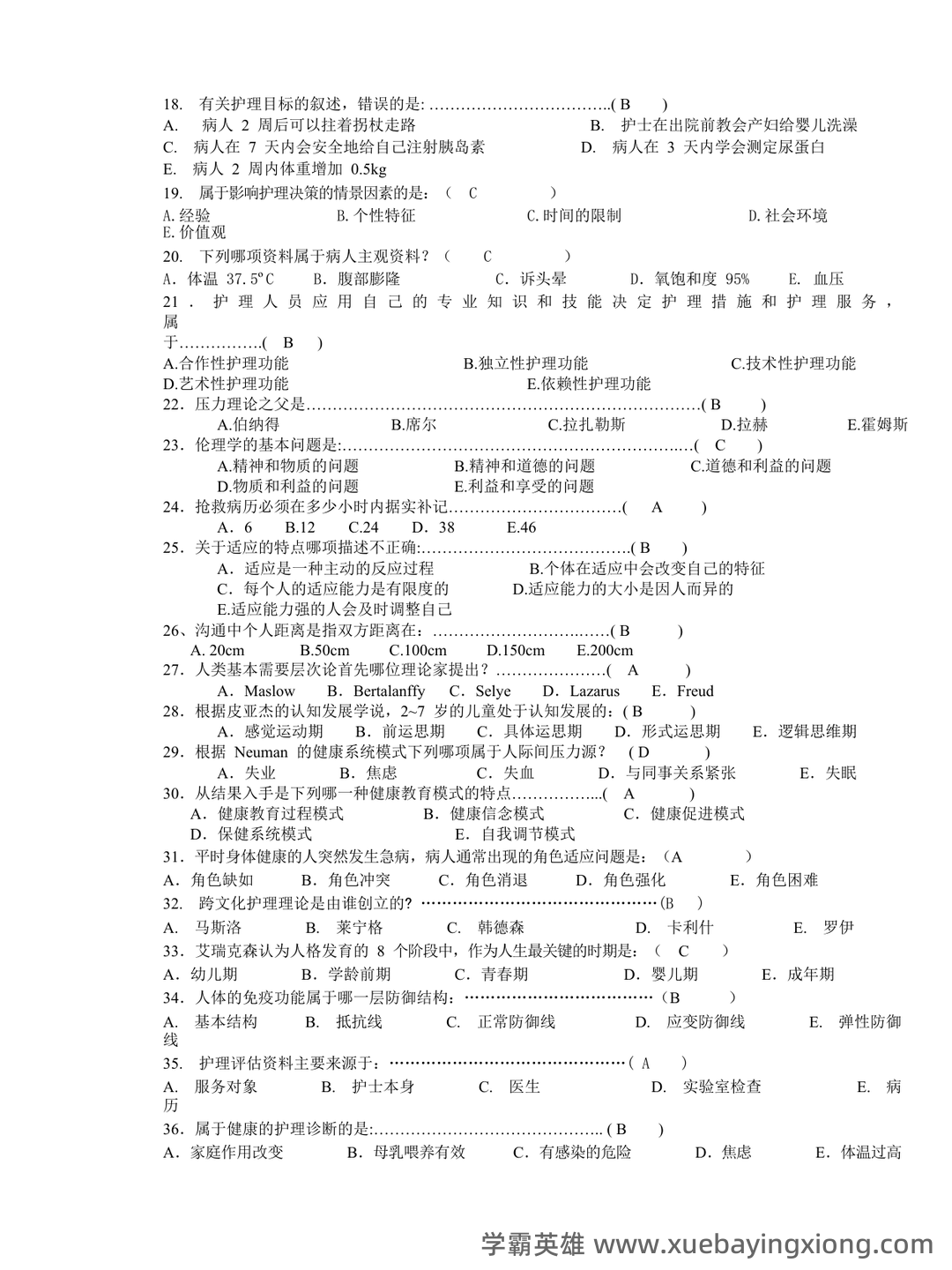 本科自考护理学导论名词解释集中复习 - 03_《护理学导论》复习资料_《护理学导论》复习题及参考答案_第2页_学霸英雄_www.xuebayingxiong.com 本科自考护理学导论名词解释集中复习 - 03_《护理学导论》复习资料_《护理学导论》复习题及参考答案_第2页_学霸英雄_www.xuebayingxiong.com