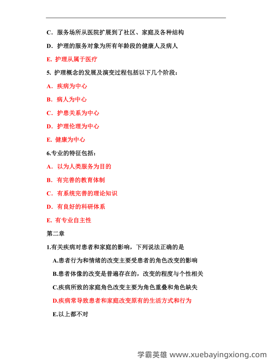 本科自考护理学导论名词解释集中复习 - 06_《护理学导论》复习资料_《护理学导论》试题_第2页_学霸英雄_www.xuebayingxiong.com 本科自考护理学导论名词解释集中复习 - 06_《护理学导论》复习资料_《护理学导论》试题_第2页_学霸英雄_www.xuebayingxiong.com