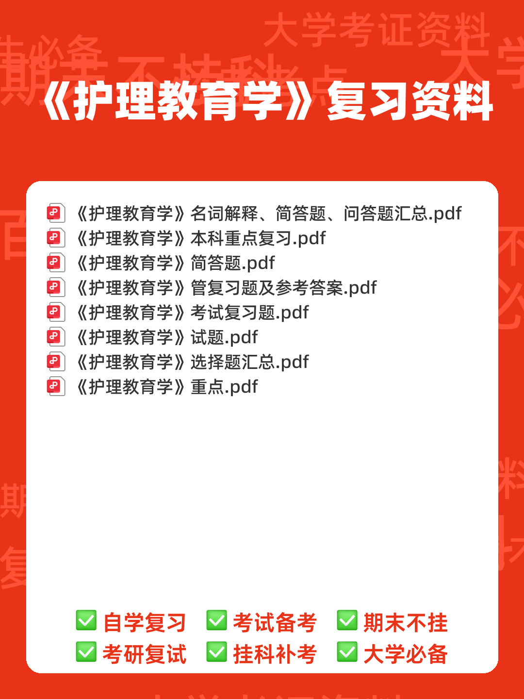 2025年护士执业资格考试题库实战：护理教育与培训护理教育学前沿案例分析试题.docx - 00_《护理教育学》复习资料_封面首图_学霸英雄_www.xuebayingxiong.com