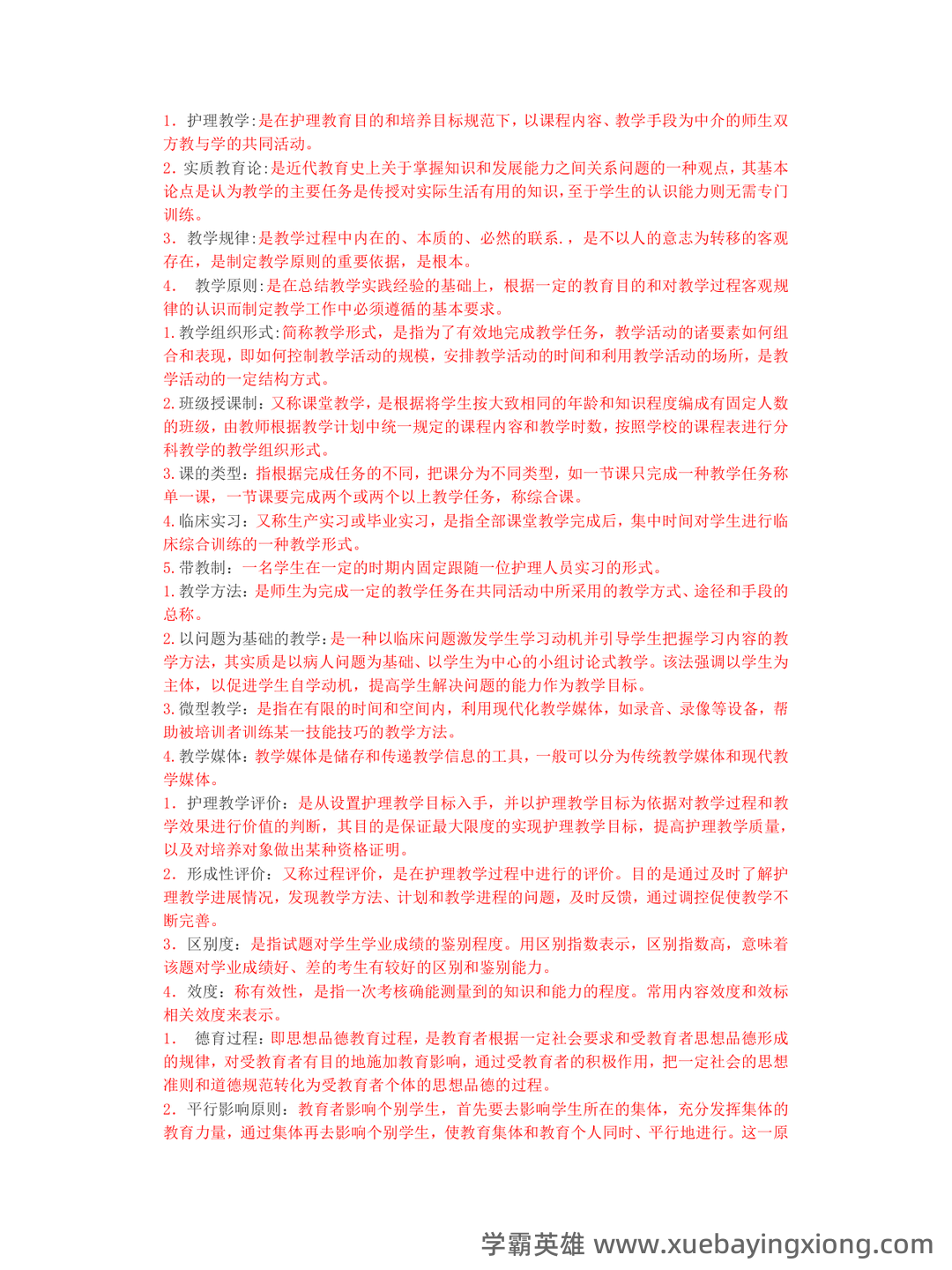 2025年护士执业资格考试题库实战：护理教育与培训护理教育学前沿案例分析试题.docx - 01_《护理教育学》复习资料_《护理教育学》名词解释、简答题、问答题汇总_第2页_学霸英雄_www.xuebayingxiong.com