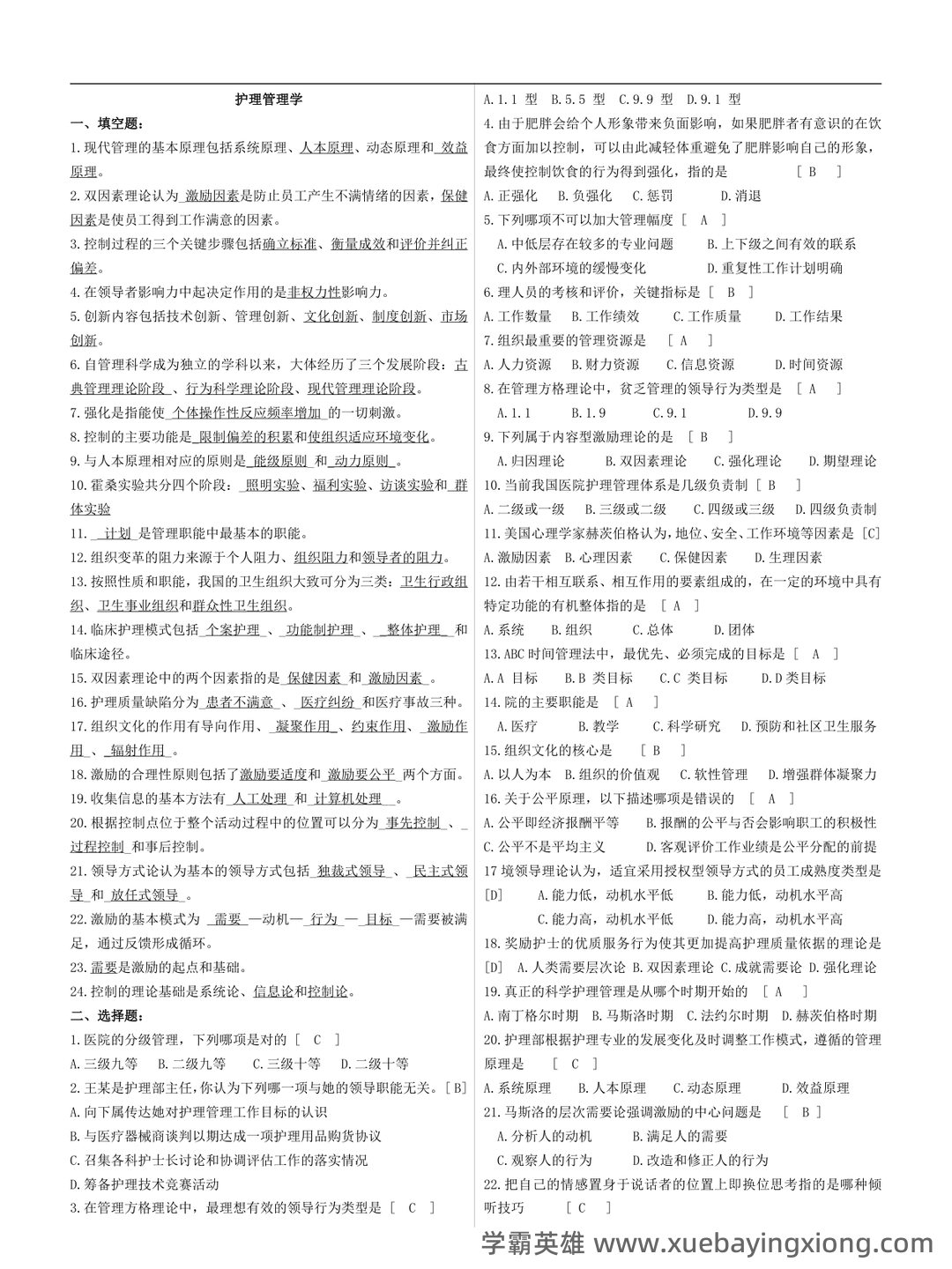 2025年护士执业资格考试题库实战：护理教育与培训护理教育学前沿案例分析试题.docx - 04_《护理教育学》复习资料_《护理教育学》管复习题及参考答案_第1页_学霸英雄_www.xuebayingxiong.com