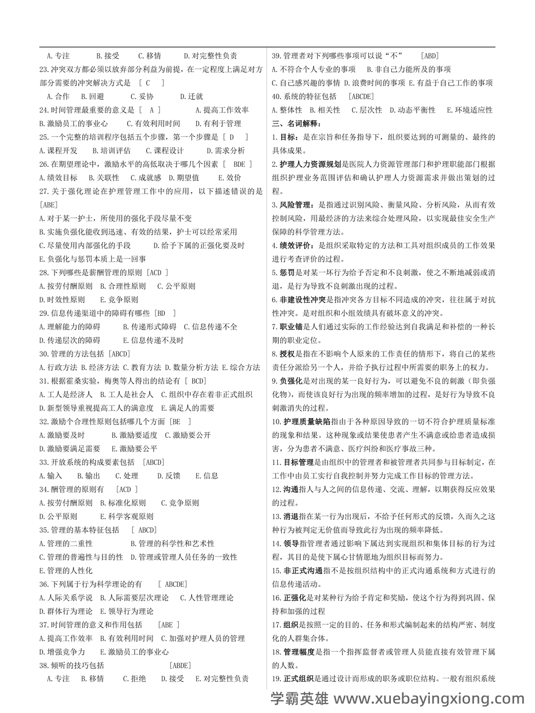 2025年护士执业资格考试题库实战：护理教育与培训护理教育学前沿案例分析试题.docx - 04_《护理教育学》复习资料_《护理教育学》管复习题及参考答案_第2页_学霸英雄_www.xuebayingxiong.com