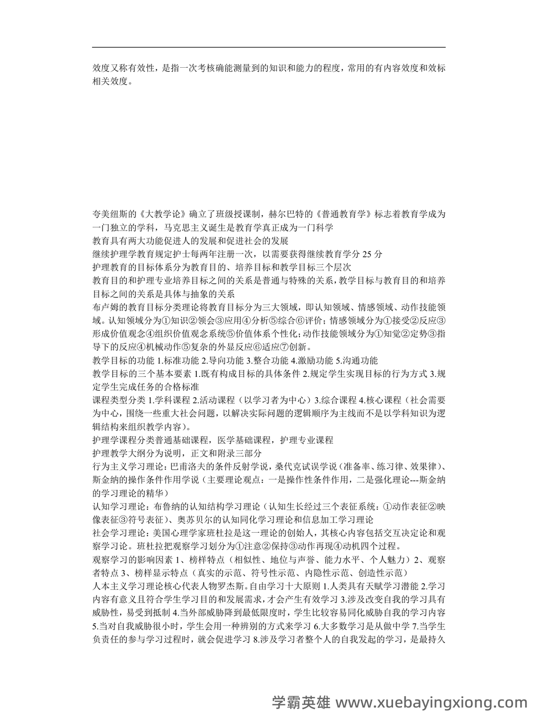 2025年护士执业资格考试题库实战：护理教育与培训护理教育学前沿案例分析试题.docx - 08_《护理教育学》复习资料_《护理教育学》重点_第2页_学霸英雄_www.xuebayingxiong.com