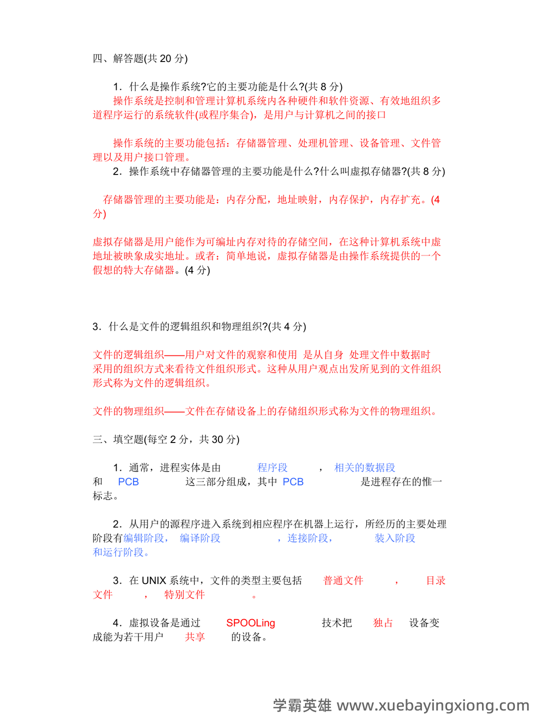 计算机操作系统试题库(最全) - 01_《操作系统》复习资料_《操作系统》(完整版)期末考试试题及答案精选_第1页_学霸英雄_www.xuebayingxiong.com