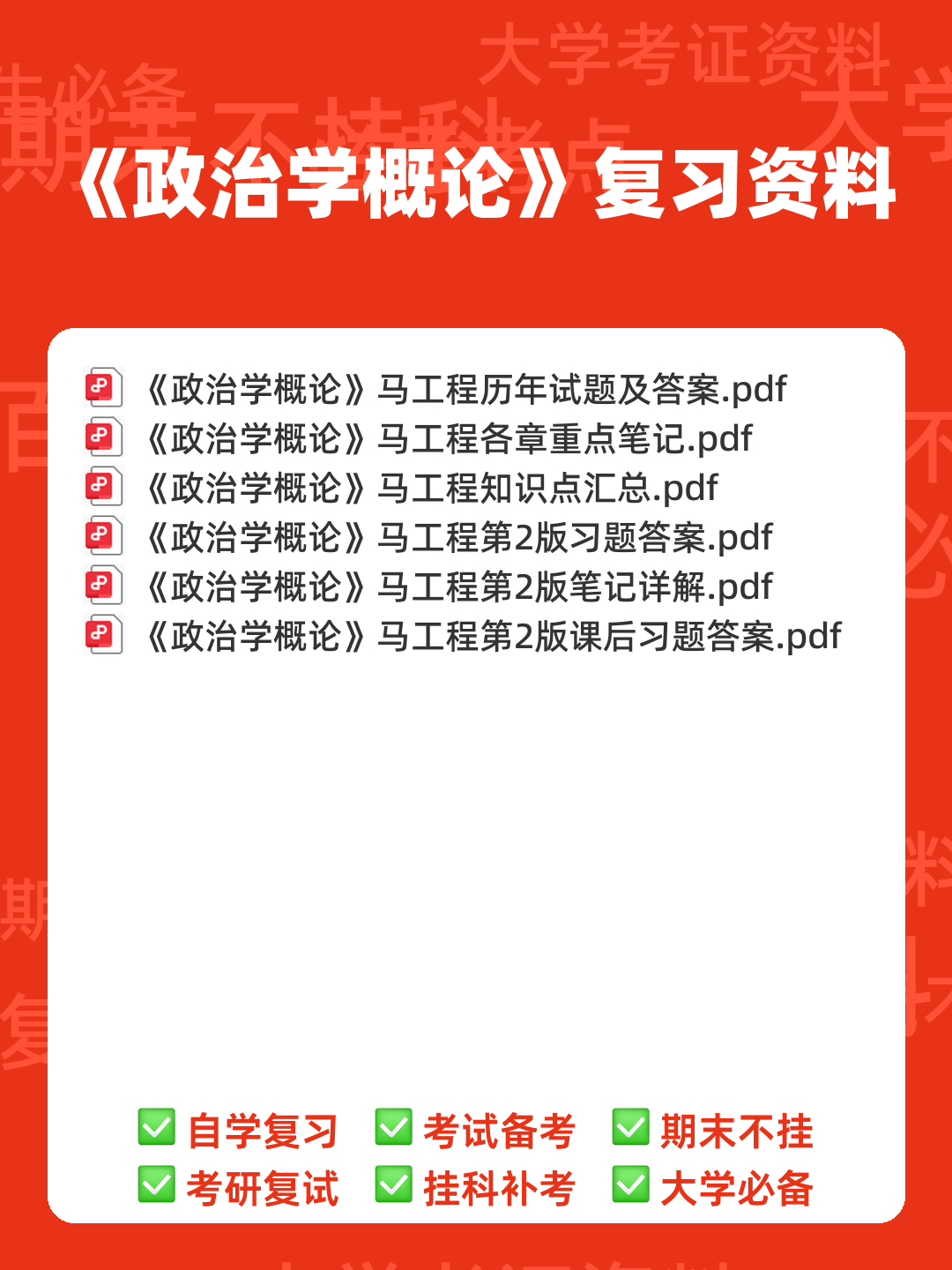 国际政治学概论名词解释 - 00_《政治学概论》复习资料_封面首图_学霸英雄_www.xuebayingxiong.com
