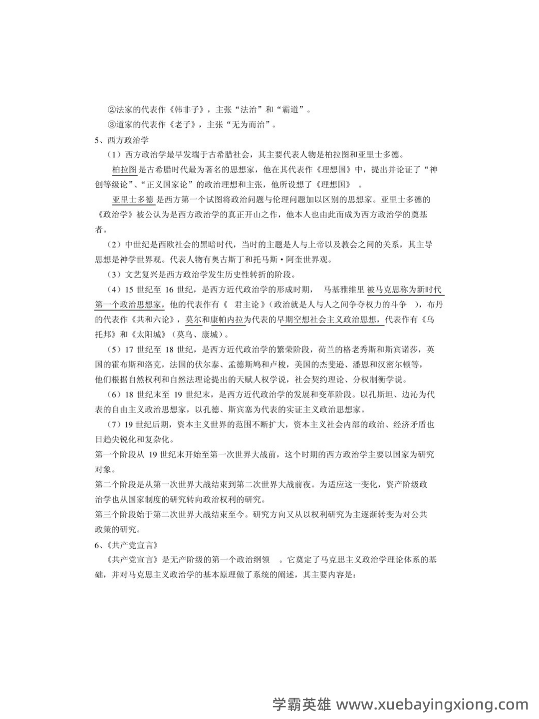 国际政治学概论名词解释 - 02_《政治学概论》复习资料_《政治学概论》马工程各章重点笔记_第2页_学霸英雄_www.xuebayingxiong.com