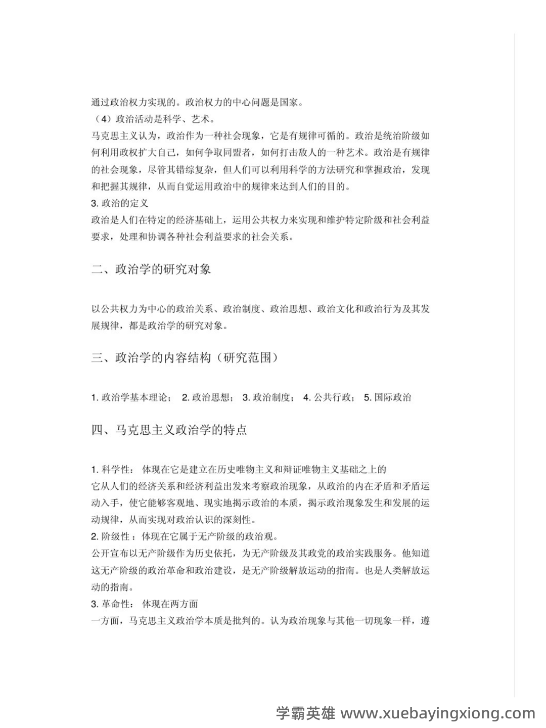 国际政治学概论名词解释 - 03_《政治学概论》复习资料_《政治学概论》马工程知识点汇总_第2页_学霸英雄_www.xuebayingxiong.com