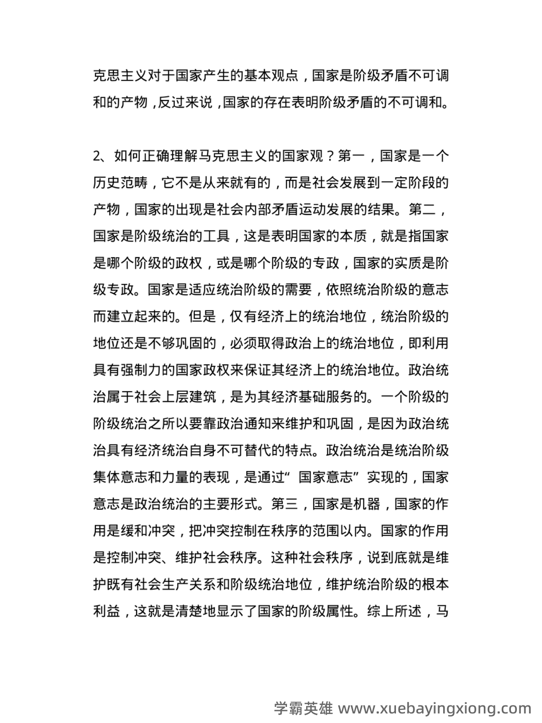 国际政治学概论名词解释 - 04_《政治学概论》复习资料_《政治学概论》马工程第2版习题答案_第2页_学霸英雄_www.xuebayingxiong.com