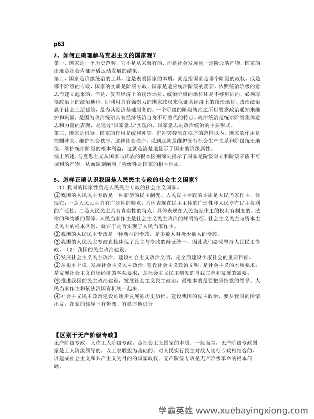 国际政治学概论名词解释 - 06_《政治学概论》复习资料_《政治学概论》马工程第2版课后习题答案_第2页_学霸英雄_www.xuebayingxiong.com