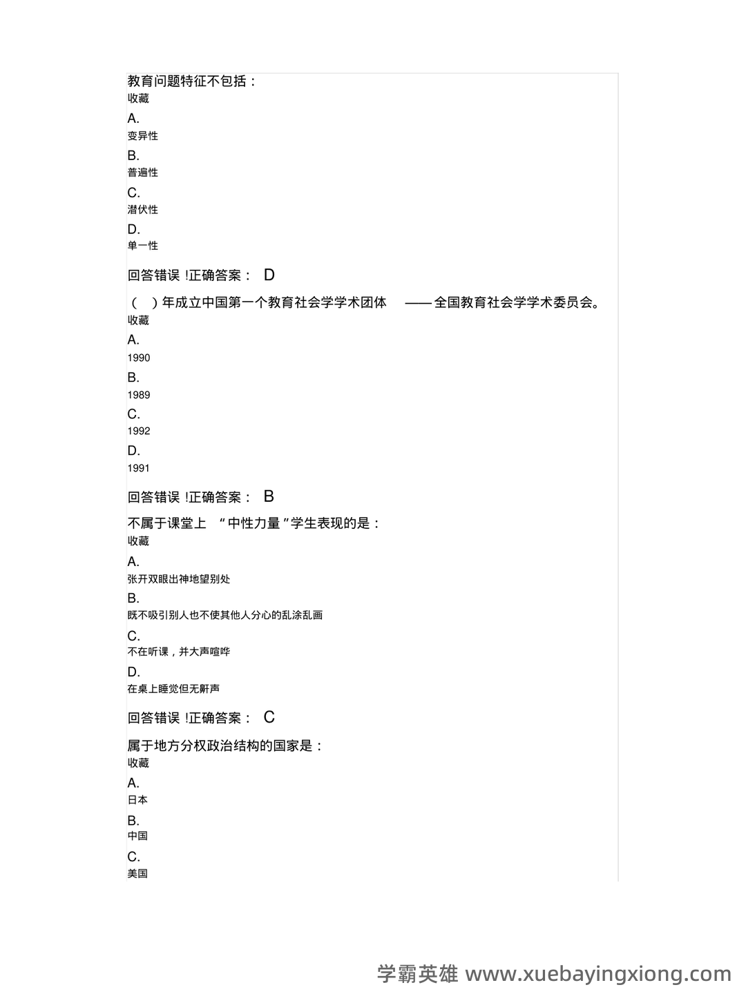 教育社会学名词解释.doc - 02_《教育社会学》复习资料_《教育社会学》大试题库及答案_第1页_学霸英雄_www.xuebayingxiong.com