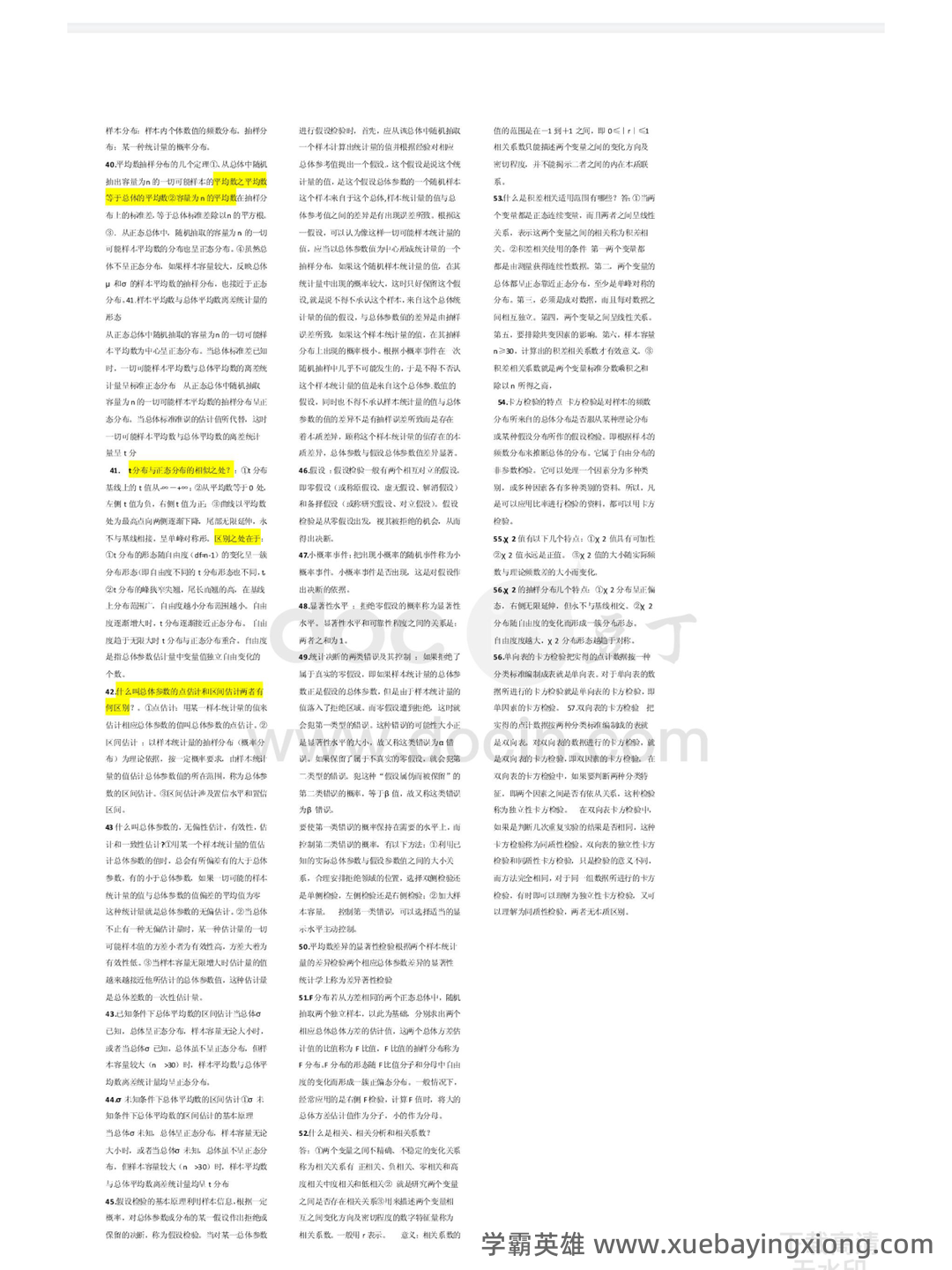 张厚粲《现代心理与教育统计学》（第5版）配套题库【考研真题精选＋章节题库】.pdf - 08_《教育统计学》复习资料_《教育统计学》王孝玲第五版考试必备02_第1页_学霸英雄_www.xuebayingxiong.com