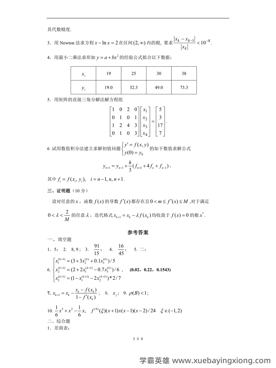 数值分析期末复习笔记(附电子版) - 03_《数值分析》复习资料_《数值分析》题库及答案_第2页_学霸英雄_www.xuebayingxiong.com 数值分析期末复习笔记(附电子版) - 03_《数值分析》复习资料_《数值分析》题库及答案_第2页_学霸英雄_www.xuebayingxiong.com