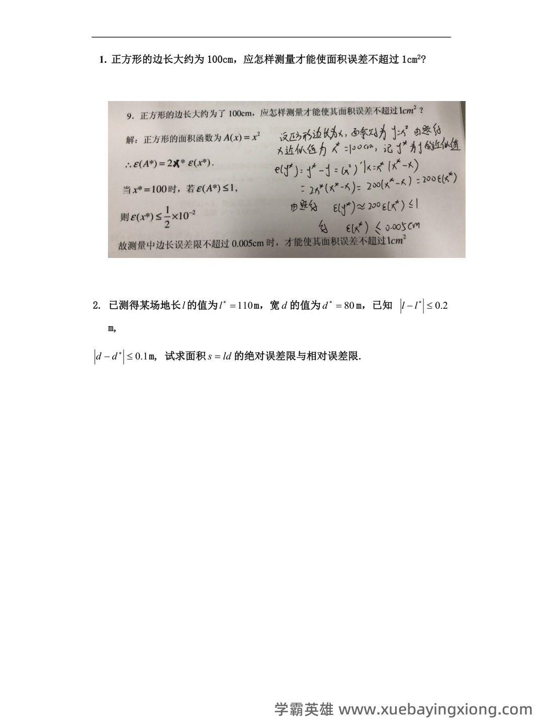 【数值分析】期末90+，这篇文章就够了！ - 04_《数值分析》复习资料_《数值分析》题库答案（含详细解题步骤）_第1页_学霸英雄_www.xuebayingxiong.com