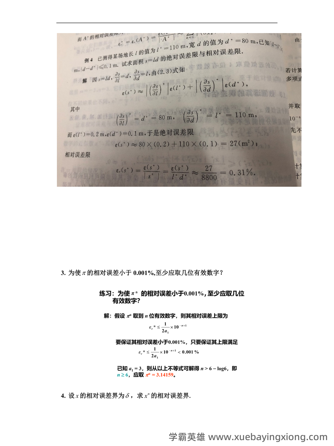 【数值分析】期末90+，这篇文章就够了！ - 04_《数值分析》复习资料_《数值分析》题库答案（含详细解题步骤）_第2页_学霸英雄_www.xuebayingxiong.com