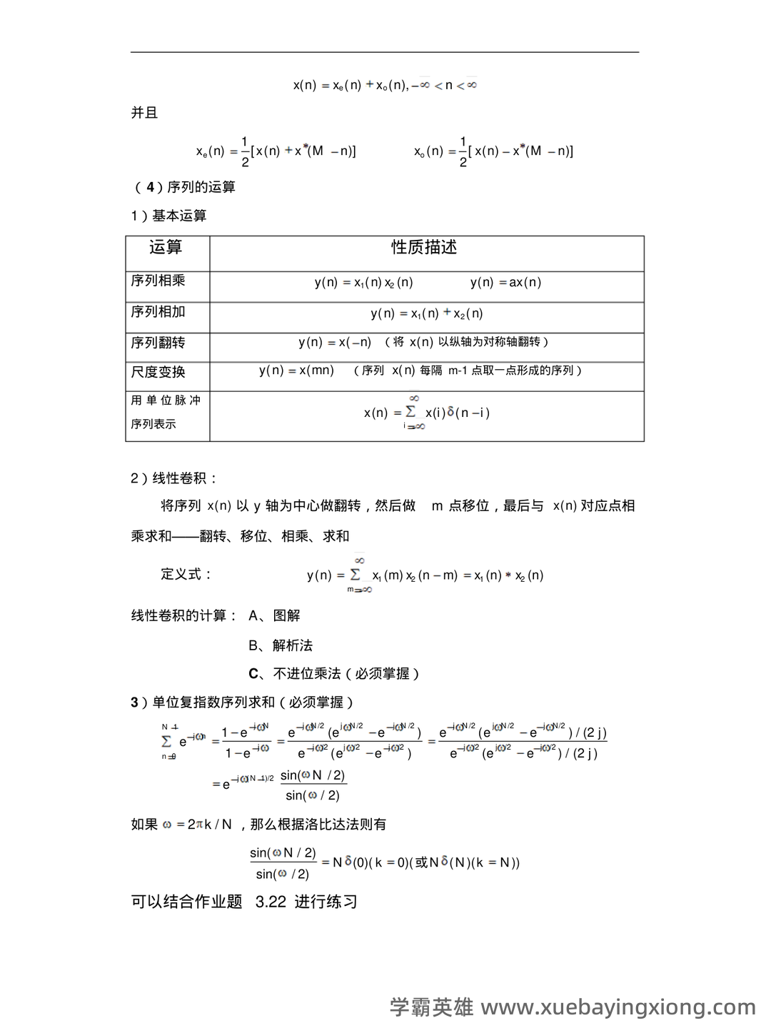 数字信号处理DSP期末速成网课期末不挂科视频网课考研初试复习攻略 - 07_《数字信号处理》复习资料_《数字信号处理》知识点总结_第2页_学霸英雄_www.xuebayingxiong.com 数字信号处理DSP期末速成网课期末不挂科视频网课考研初试复习攻略 - 07_《数字信号处理》复习资料_《数字信号处理》知识点总结_第2页_学霸英雄_www.xuebayingxiong.com