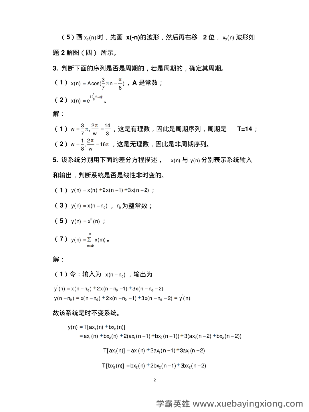 数字信号处理DSP期末速成网课期末不挂科视频网课考研初试复习攻略 - 08_《数字信号处理》复习资料_《数字信号处理》第三版课后习题答案_第2页_学霸英雄_www.xuebayingxiong.com 数字信号处理DSP期末速成网课期末不挂科视频网课考研初试复习攻略 - 08_《数字信号处理》复习资料_《数字信号处理》第三版课后习题答案_第2页_学霸英雄_www.xuebayingxiong.com