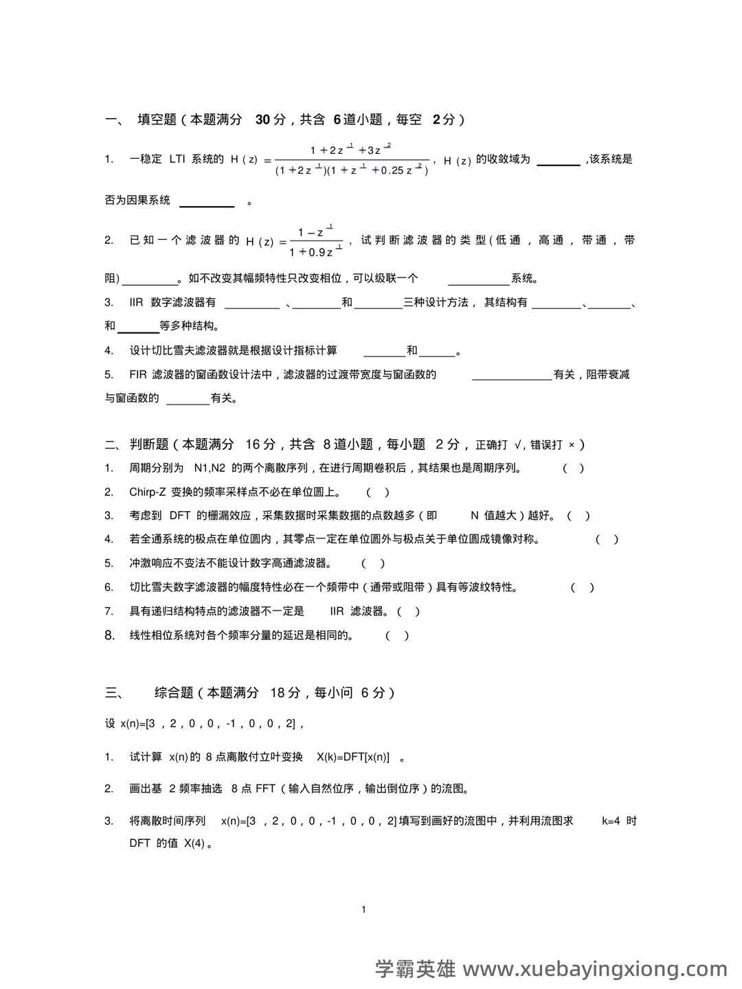 数字信号处理DSP期末速成网课期末不挂科视频网课考研初试复习攻略 - 09_《数字信号处理》复习资料_《数字信号处理》试卷及参考答案_第1页_学霸英雄_www.xuebayingxiong.com 数字信号处理DSP期末速成网课期末不挂科视频网课考研初试复习攻略 - 09_《数字信号处理》复习资料_《数字信号处理》试卷及参考答案_第1页_学霸英雄_www.xuebayingxiong.com