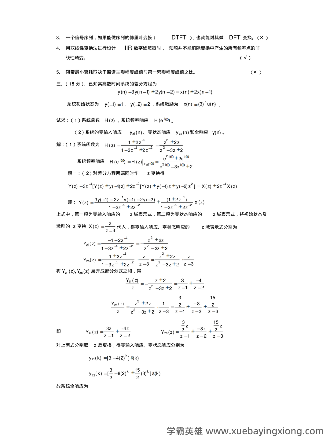 数字信号处理DSP期末速成网课期末不挂科视频网课考研初试复习攻略 - 10_《数字信号处理》复习资料_《数字信号处理》试卷及详细答案_第2页_学霸英雄_www.xuebayingxiong.com 数字信号处理DSP期末速成网课期末不挂科视频网课考研初试复习攻略 - 10_《数字信号处理》复习资料_《数字信号处理》试卷及详细答案_第2页_学霸英雄_www.xuebayingxiong.com