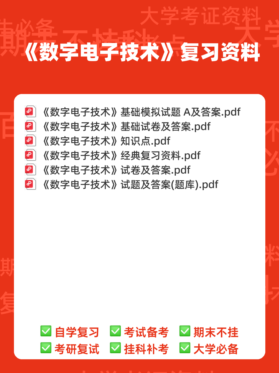 大学《数字电子技术》判断题题库及答案 - 00_《数字电子技术》复习资料_封面首图_学霸英雄_www.xuebayingxiong.com 大学《数字电子技术》判断题题库及答案 - 00_《数字电子技术》复习资料_封面首图_学霸英雄_www.xuebayingxiong.com
