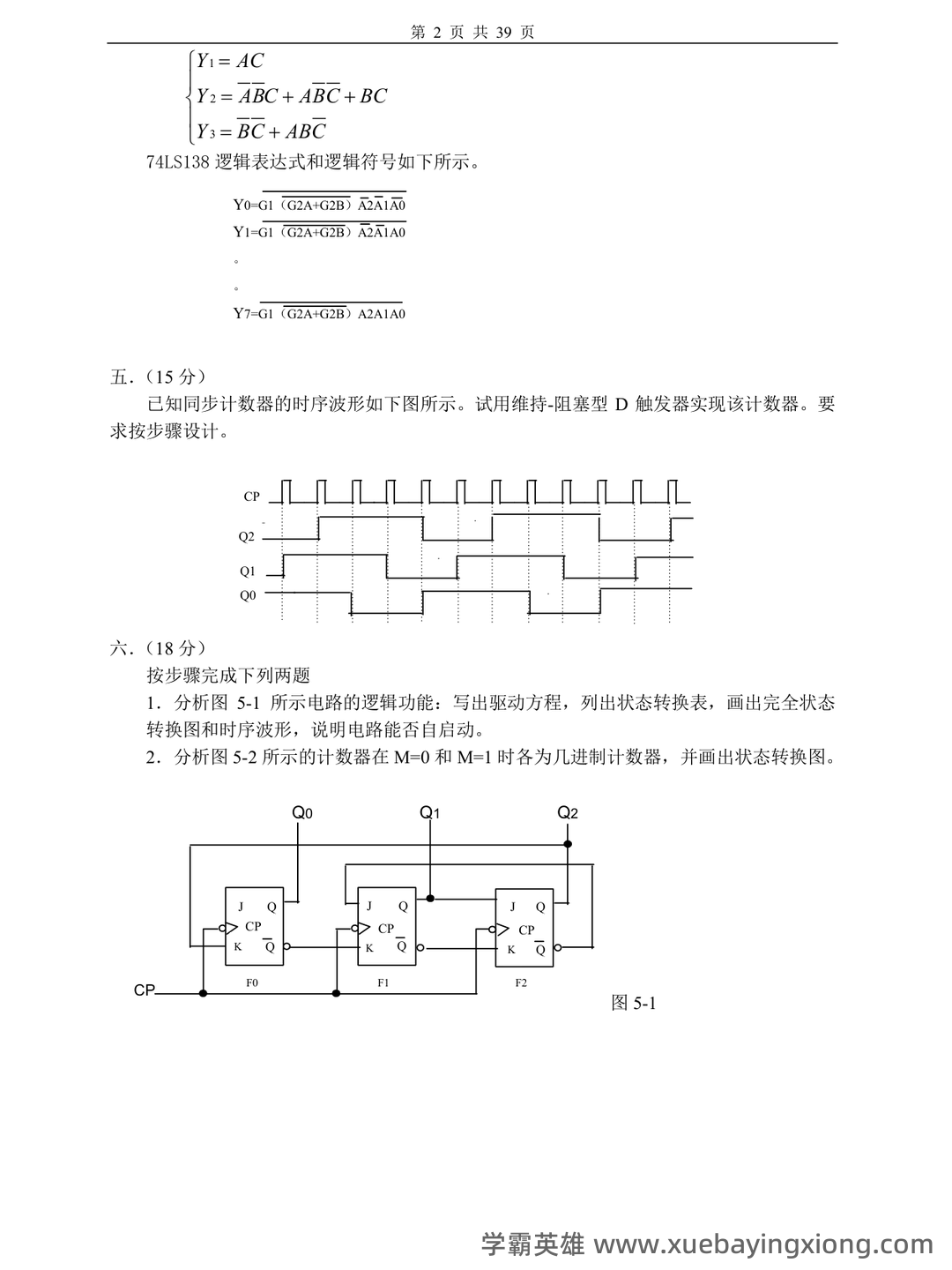 大学《数字电子技术》判断题题库及答案 - 02_《数字电子技术》复习资料_《数字电子技术》基础试卷及答案_第1页_学霸英雄_www.xuebayingxiong.com 大学《数字电子技术》判断题题库及答案 - 02_《数字电子技术》复习资料_《数字电子技术》基础试卷及答案_第1页_学霸英雄_www.xuebayingxiong.com