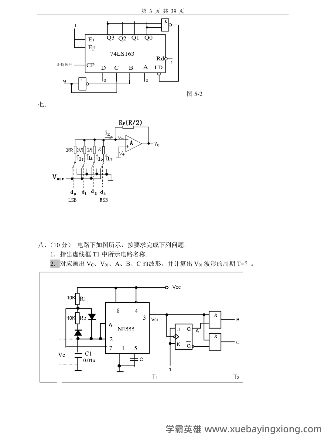 大学《数字电子技术》判断题题库及答案 - 02_《数字电子技术》复习资料_《数字电子技术》基础试卷及答案_第2页_学霸英雄_www.xuebayingxiong.com 大学《数字电子技术》判断题题库及答案 - 02_《数字电子技术》复习资料_《数字电子技术》基础试卷及答案_第2页_学霸英雄_www.xuebayingxiong.com
