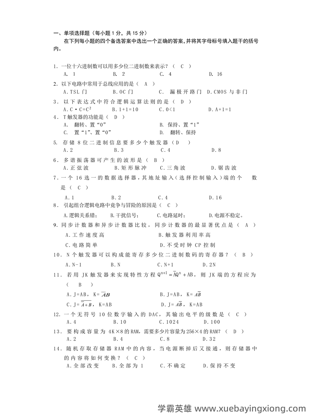 大学《数字电子技术》判断题题库及答案 - 05_《数字电子技术》复习资料_《数字电子技术》试卷及答案_第1页_学霸英雄_www.xuebayingxiong.com 大学《数字电子技术》判断题题库及答案 - 05_《数字电子技术》复习资料_《数字电子技术》试卷及答案_第1页_学霸英雄_www.xuebayingxiong.com