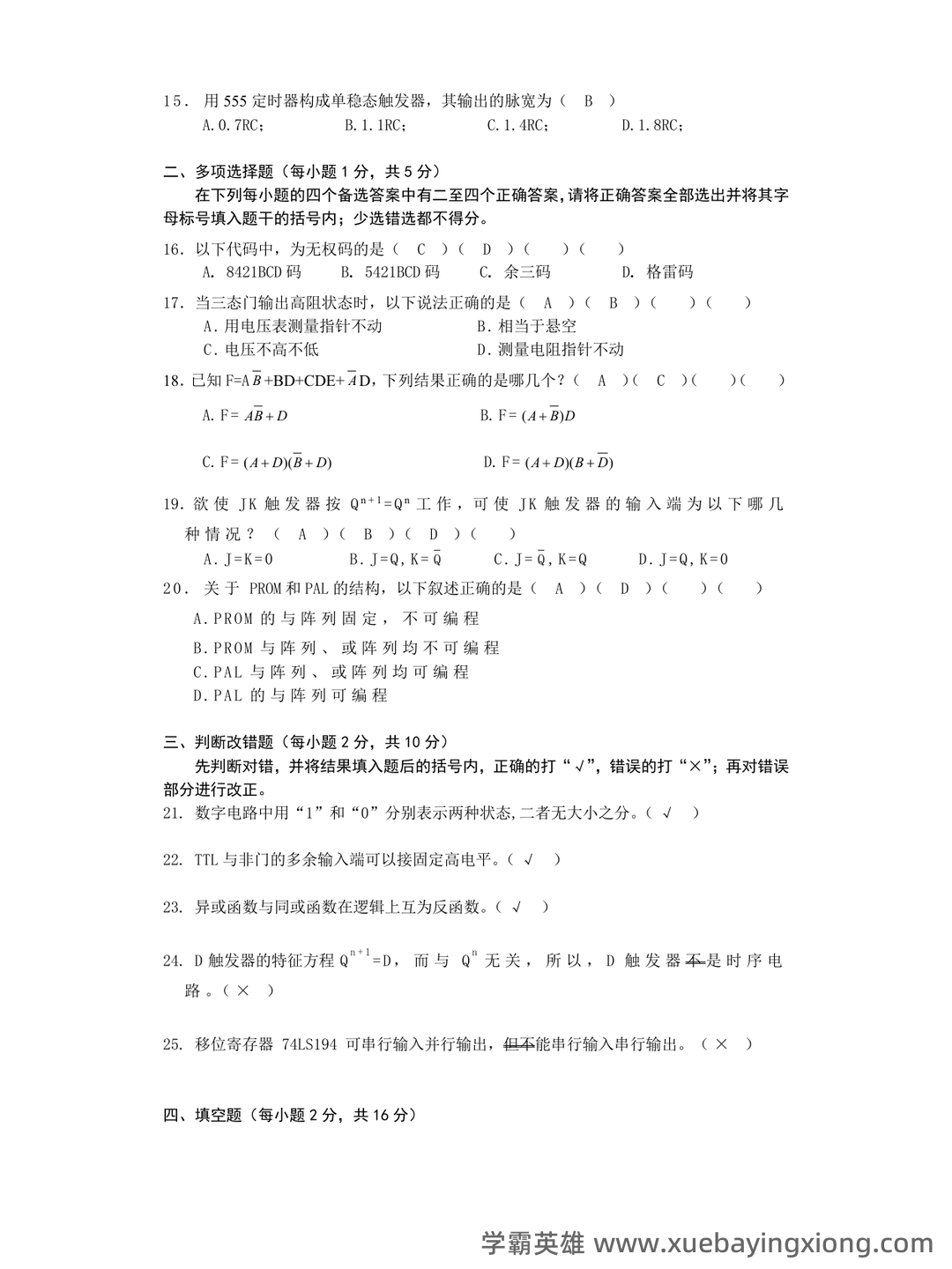 大学《数字电子技术》判断题题库及答案 - 05_《数字电子技术》复习资料_《数字电子技术》试卷及答案_第2页_学霸英雄_www.xuebayingxiong.com 大学《数字电子技术》判断题题库及答案 - 05_《数字电子技术》复习资料_《数字电子技术》试卷及答案_第2页_学霸英雄_www.xuebayingxiong.com